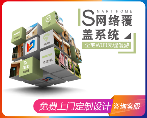 智能家居系統 智能家居系統